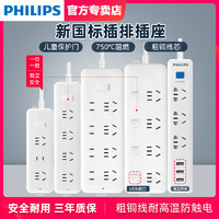 飞利浦插座面板多孔插排长接拖线板转换器多功能家用电源插板带线