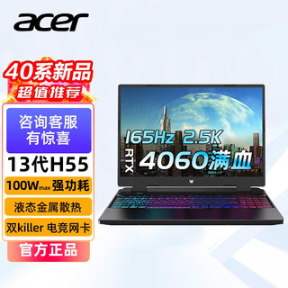 acer 宏碁 掠夺者擎neo 2023款游戏笔记本 新13500HX丨4060丨2.5K丨165Hz 畅享版 16G /512G固态