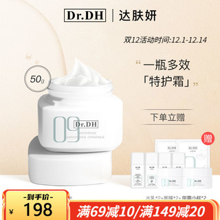 Dr.DH 达肤妍 B5精研特护面霜女保湿滋润修护舒缓敏感温和护肤官方正品
