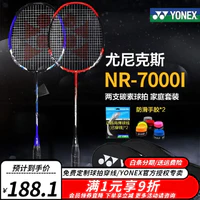 YONEX 尤尼克斯羽毛球对拍碳素中杆入门训练家用羽毛球套装 蓝+红/2支套装/原装穿线