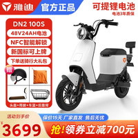 Yadea 雅迪 DN2 新国标电动自行车 TDT2791Z