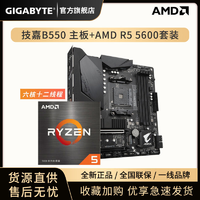 GIGABYTE 技嘉 AMD 锐龙 R5 5600 CPU盒装 搭 技嘉 B450M DS3H主板游戏套装