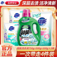 超能 薰衣草洗衣液4件套 750g+500g+香氛洗衣液2袋