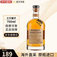 Monkey Shoulder 三只猴子 进口洋酒 调配麦芽苏格兰威士忌 三只猴子700ml