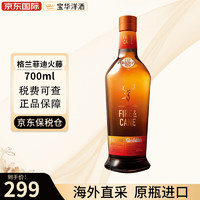 格兰菲迪 单一麦芽 苏格兰威士忌 进口洋酒700ml 格兰菲迪火藤700ml-裸瓶