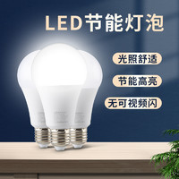 三雄极光led灯泡家用超亮节能e27螺口球泡lamp光源超亮照明节能灯