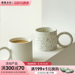 摩登主妇 咖啡杯子家用马克杯大容量早餐杯ins风陶瓷牛奶杯