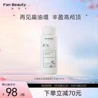 FAN BEAUTY DIARY 美黎汎 白檀香氛蓬蓬丰盈护发素296ml