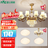 雷士 NVC Lighting照明 EDAS8096 华影 轻奢水晶吊灯 三室两厅套餐