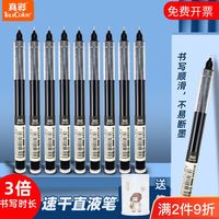 truecolor 真彩 FP7801 直液笔速干走珠笔 0.5mm黑色 3支