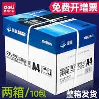 deli 得力 凯锐系列 33268 A4复印纸 70g 500张/包 五箱共25包