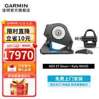 佳明（GARMIN） Tacx Neo 2T Smart智能骑行台室内公路自行车踏频直驱式功率训练台 NEO 2T Smart+Rally RK100
