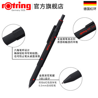 rOtring 红环 600三合一金属多功能模块旋转出芯3色原子笔自动铅笔商务办公学生一笔多用考试笔记圆珠笔