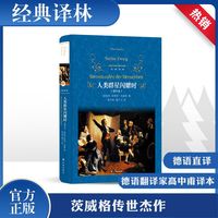 《人类群星闪耀时》