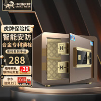 TIGER 虎牌 睿斯系列 家用办公小型保险柜 高25cm