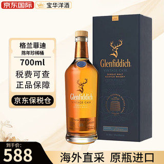 格兰菲迪（GLENFIDDICH）珍藏桶精选桶 单一麦芽威士忌 进口洋酒海外版 陈年珍稀桶700ml