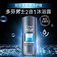 Dove 多芬 男士净澈舒适沐浴露400ml洁面沐浴二合一温和净澈