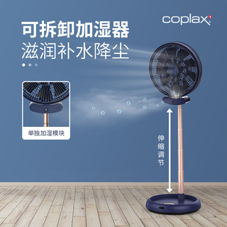 Coplax 瑞士Coplax电风扇落地扇家用折叠加湿电扇静台式收纳充电循环立音