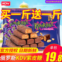 kdv俄罗斯紫皮糖进口食品糖果零食大礼包巧克力年货结婚送礼喜糖 kdv紫皮糖500gX3袋（约210颗).