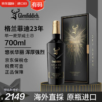 格兰菲迪（Glenfiddich）苏格兰威士忌12/15/18/21/23珍藏单一麦芽洋酒原装进口海外版烈酒 23年璀璨珍藏700ml