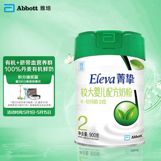 Abbott 雅培 Eleva 菁挚 有机系列 较大婴儿奶粉 国行版 2段 900g