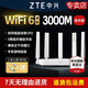 ZTE 中兴 ax3000巡天版无线路由器千兆wifi6家用穿墙全网通mesh组网