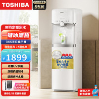 TOSHIBA 东芝 饮水机 家用办公下置式 冷热双调 UV杀菌
