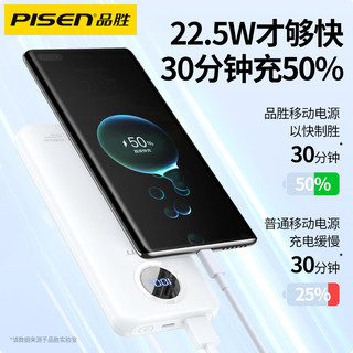 PISEN 品胜 充电宝自带四线22.5W超级快充10000mAh三合一