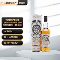 Clynelish 克里尼利基 单一麦芽威士忌 权游限量版 700ml 小猫 51.2%桶强威士忌