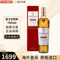 麦卡伦（MACALLAN）宝华洋酒 LUMINA 绚绿 单一麦芽威士忌酒洋酒 麦卡伦精粹700ml版本随机