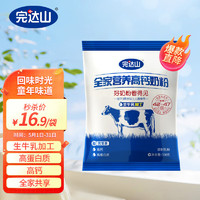 完达山 wondersun）全家营养高钙奶粉 袋装300g 儿童成人高钙高蛋白质奶粉（适于3周岁以上人群食用）