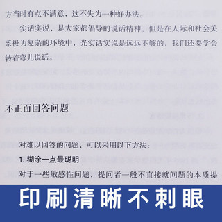 《为什么你说话别人不爱听》