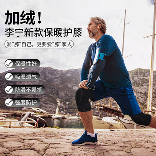 LI-NING 李宁 运动保暖护膝