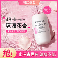 BYPHASSE 蓓昂斯 玫瑰清香腋下止汗膏净味消臭清爽走珠止汗露50ml