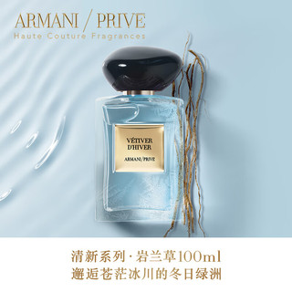 EMPORIO ARMANI 香水岩兰草100ml 贵族清新香氛持久留香 520情人节礼物送女友