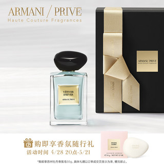 EMPORIO ARMANI 香水岩兰草100ml 贵族清新香氛持久留香 520情人节礼物送女友