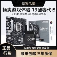 intel 英特尔 i5 12490F搭华硕B760M-K D4主板CPU套装