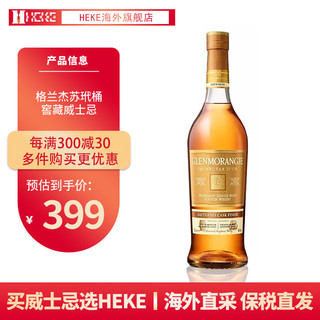 格兰杰（Glenmorangie）HEKE洋酒  10年 12年 14年单一麦芽苏格兰威士忌有码磨码随机