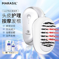 MARASIL 日本marasil玛瑞莎增发密发仪器还解掉发困扰秃头固发控由按摩护发梳