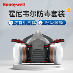 Honeywell 霍尼韦尔 5500防毒面具套装 N95化工喷漆农药焊接有机蒸汽 550127