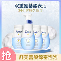 Dove 多芬 新保湿水嫩洁面泡泡160ml+补充装480ml新老包装