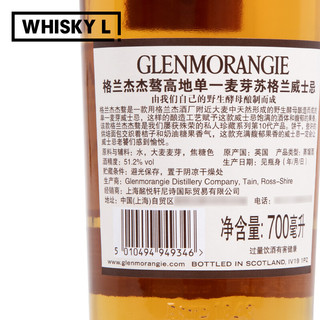 格兰杰(Glenmorangie)洋酒苏格兰高地单一麦芽威士忌英国原装进口 ALLTA 杰骜