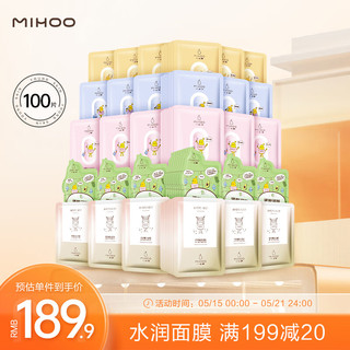 MIHOO 小迷糊 微囊多维焕采三效面膜组合男女套装25ml*100片补水保湿教师节礼物