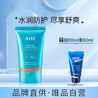 AHC 致美倍护水润防晒霜 SPF50+ PA++++ 50ml（赠 B5洗面奶30ml）