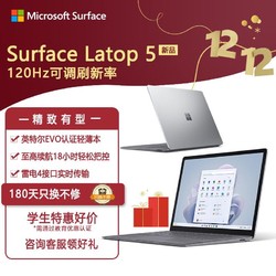 Microsoft 微软 Surface Laptop 5  13.5英寸笔记本电脑（i5-1235U、16GB、 512GB） 教育优惠