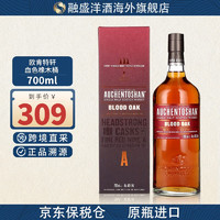 AUCHENTOSHAN 欧肯特轩 融盛洋酒  原瓶进口 洋酒 苏格兰单一麦芽威士忌酒 海外版 欧肯特轩血色橡木桶700ml