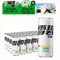 Fanta 芬达 可口可乐（Coca-Cola）雪碧纤维+ 柠檬味无糖零卡  330ml*24罐