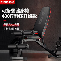 RiDO 力动康体 力动（RIDO）哑铃凳健身椅 折叠健身椅子卧推凳  家用健身器材杠铃凳TD30