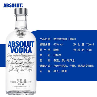 绝对伏特加（Absolut Vodka）洋酒 40度  绝对伏特加 原味 700ML*2瓶