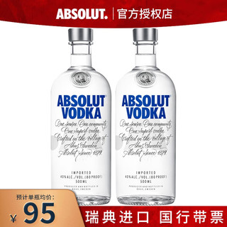 绝对伏特加（Absolut Vodka）洋酒 40度  绝对伏特加 原味 700ML*2瓶